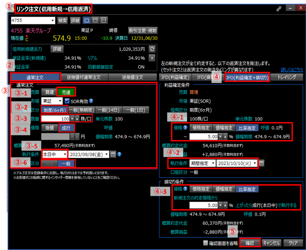 操作方法 楽天証券（PCアプリ「MarketSpeed2」） | Treeties株式会社